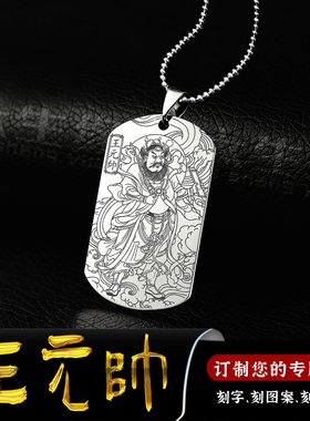 王元帅吊坠雷部王天君王灵官