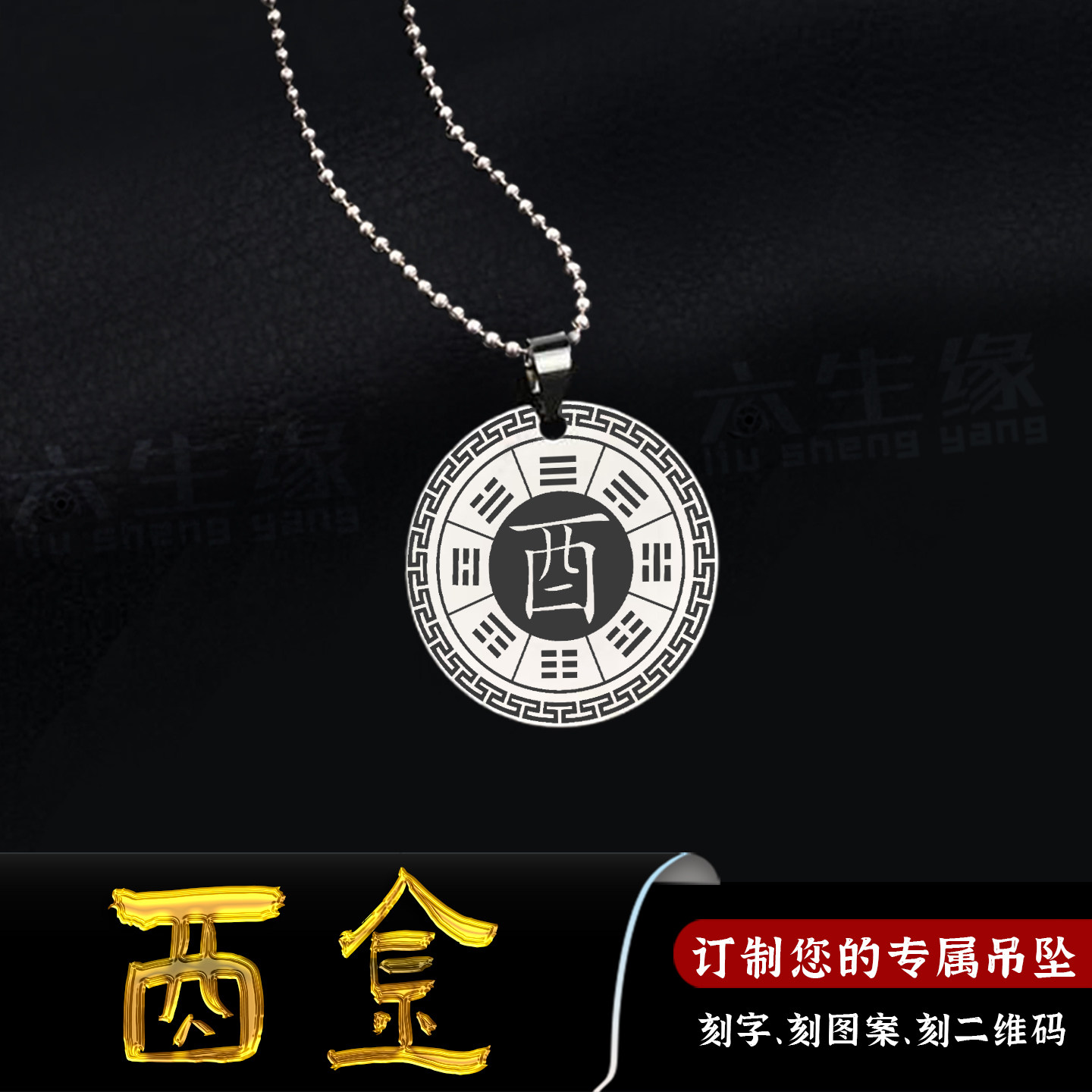 酉金吊坠乾为天卦象挂件五行补金