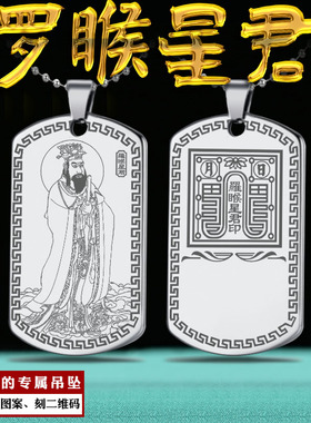 罗侯星君吊坠九曜紫炁真君挂件