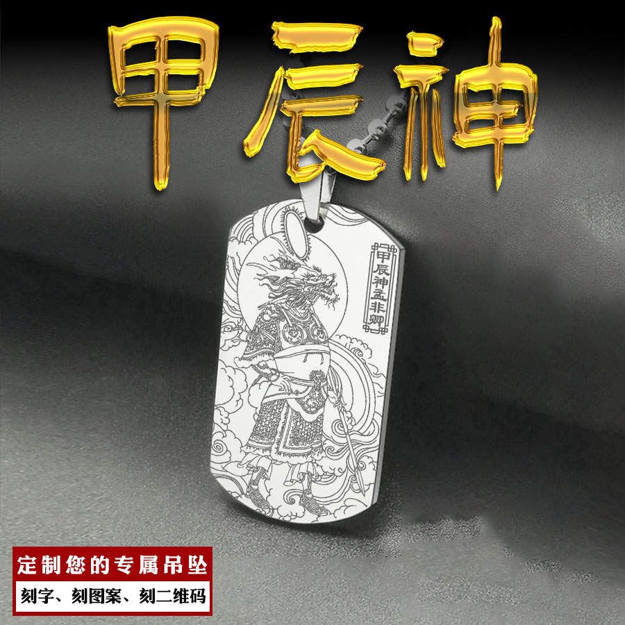 甲辰神孟非卿吊坠荡涤将军挂件