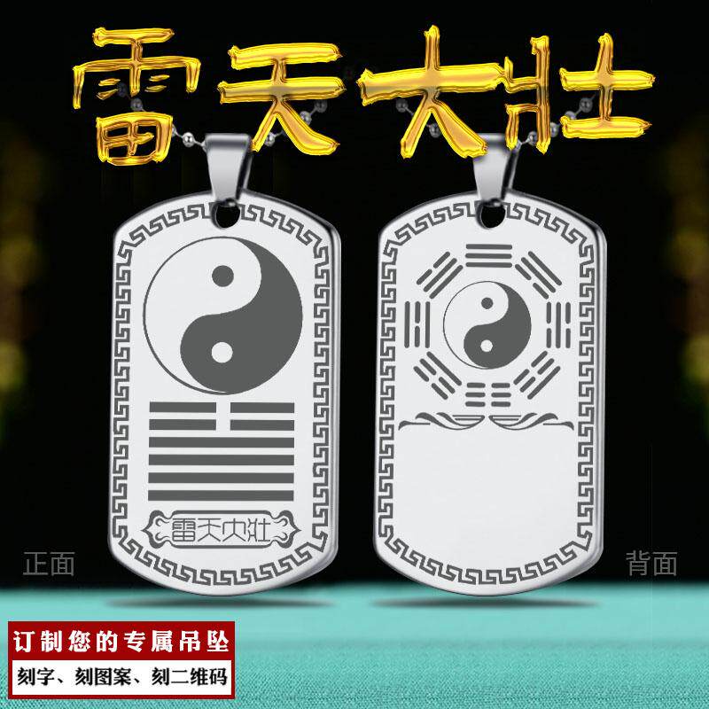 雷天大壮卦吊坠易经卦挂件钥匙扣