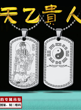 天乙贵人生肖鼠吊坠四柱吉神神像