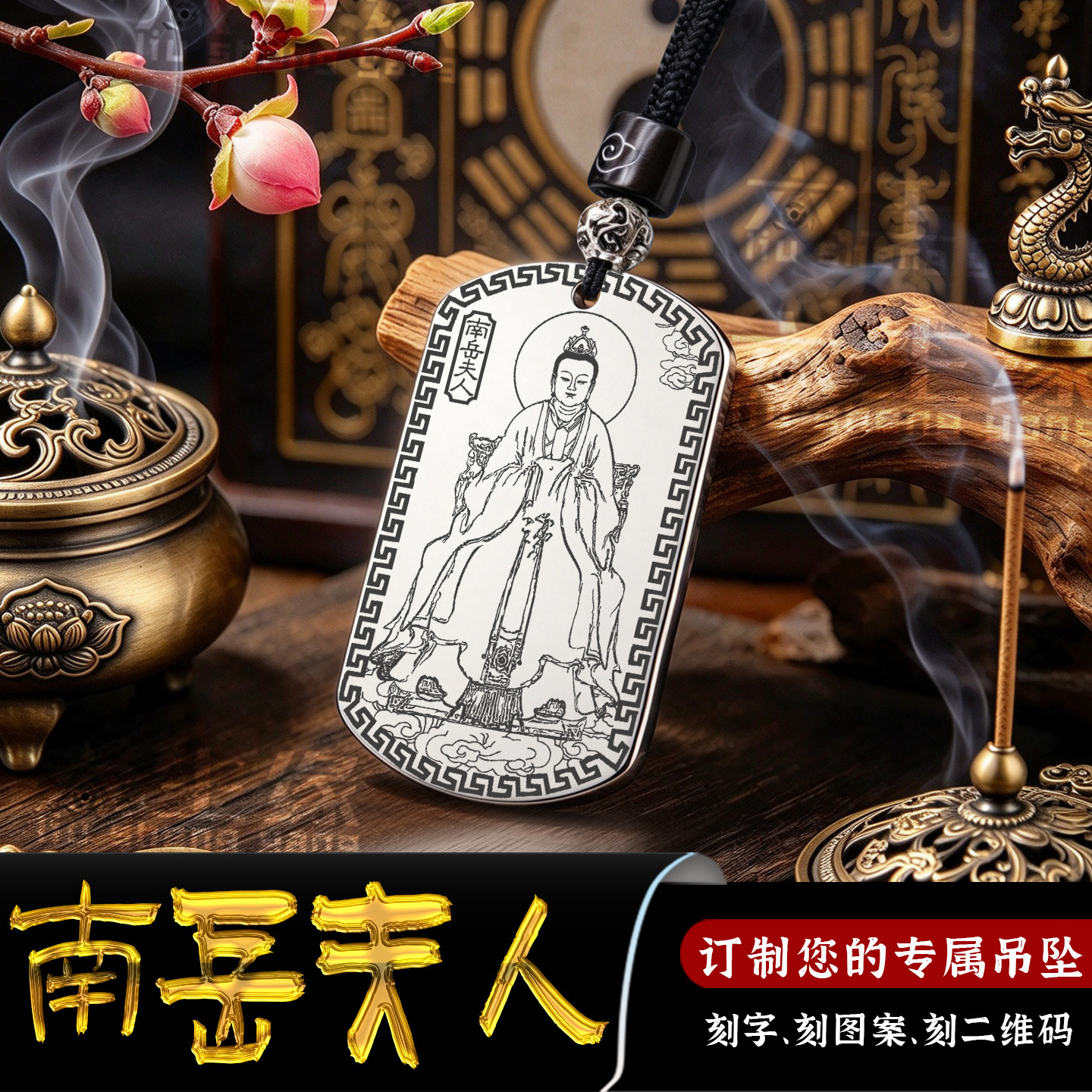 南岳夫人吊坠紫虚元君项链男女款