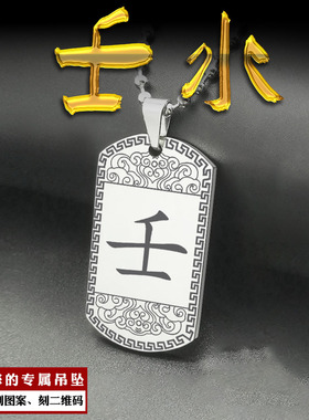 壬水吊坠五岳真形图缺水补水挂件