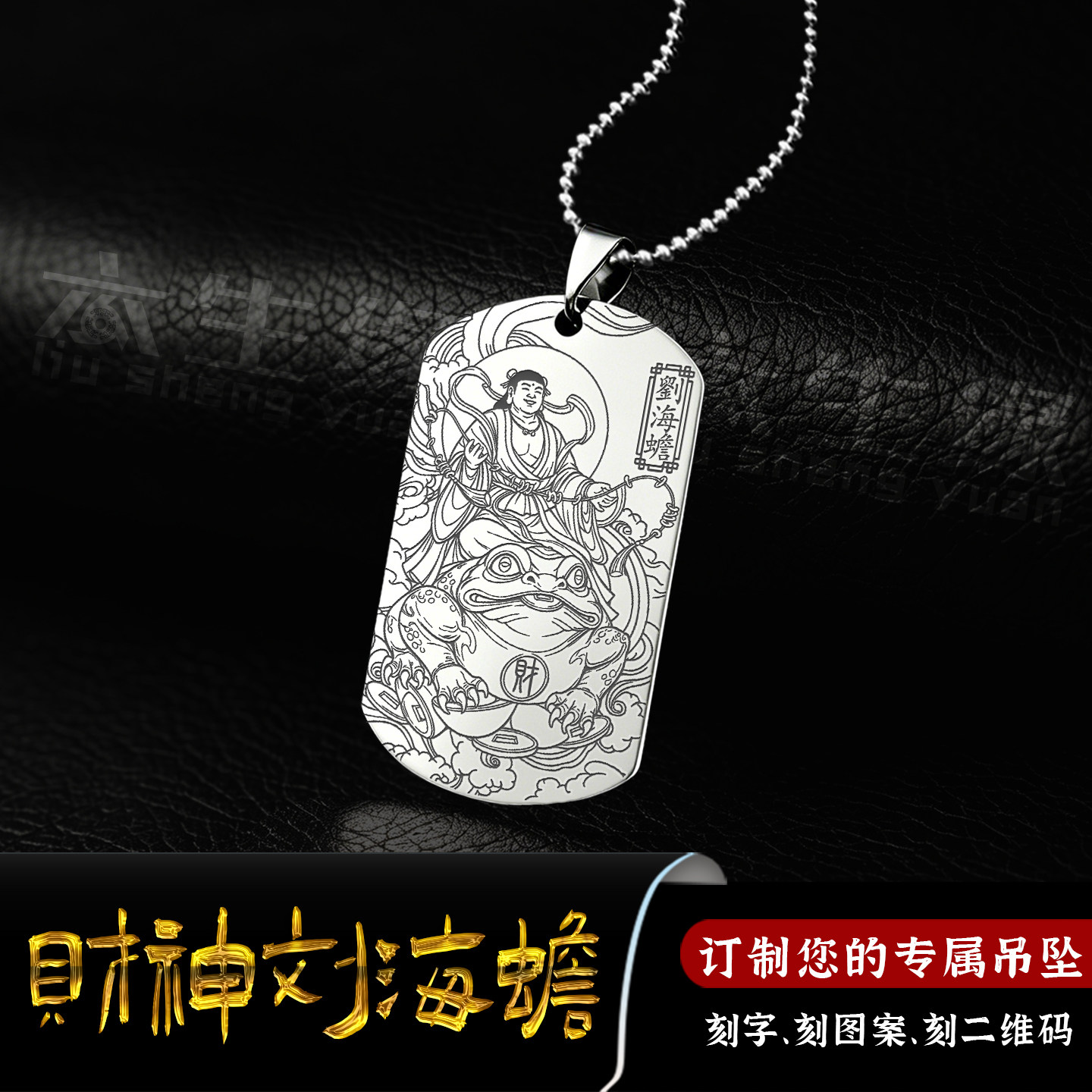 刘海蟾吊坠财神刘海戏金蟾挂件