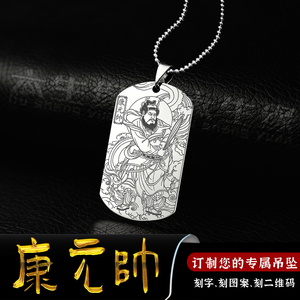 康元帅吊坠雷部康天君康护法挂件