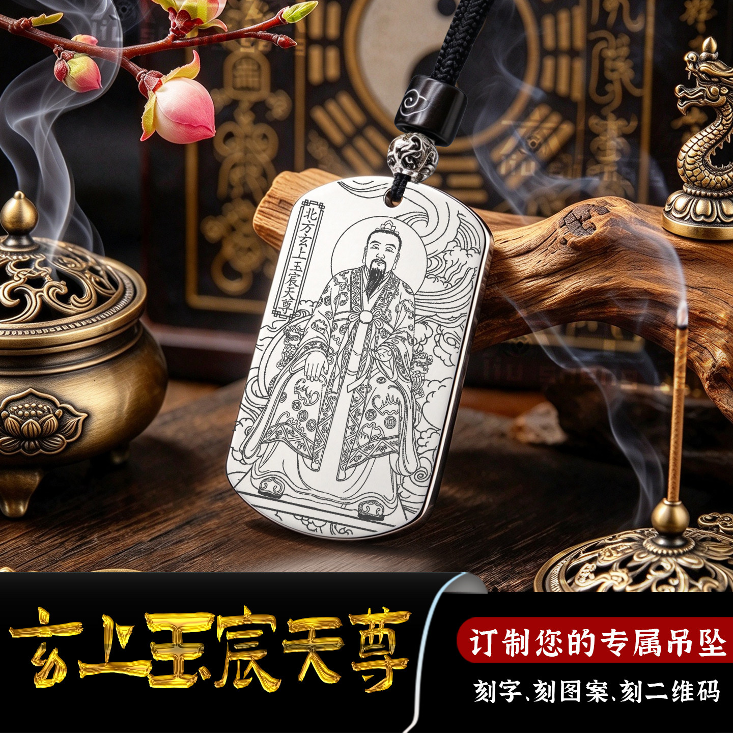 北方玄上玉宸天尊十方天尊牌吊坠