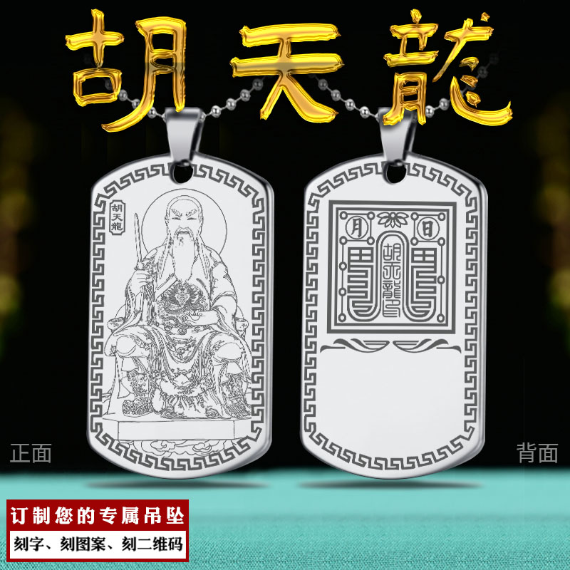 胡天龙吊坠掌堂教主神像吊牌挂件