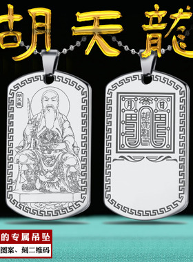 胡天龙吊坠掌堂教主神像吊牌挂件