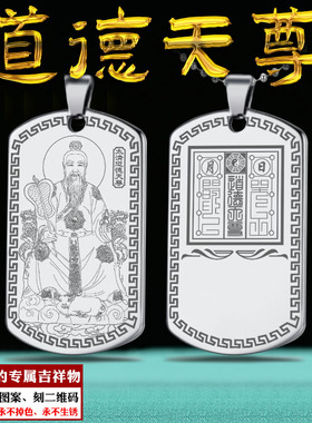 太清道德天尊吊坠太上老君挂件