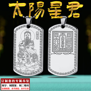 太阳星君吊坠太阳公神像挂件太阳神帝君牌项坠日神男女款项链定制
