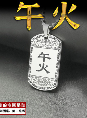 午火吊坠八卦挂件五行缺火项坠