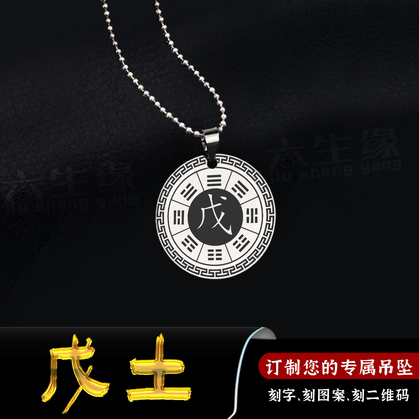 戊土吊坠五行缺土补土坤为地圆牌