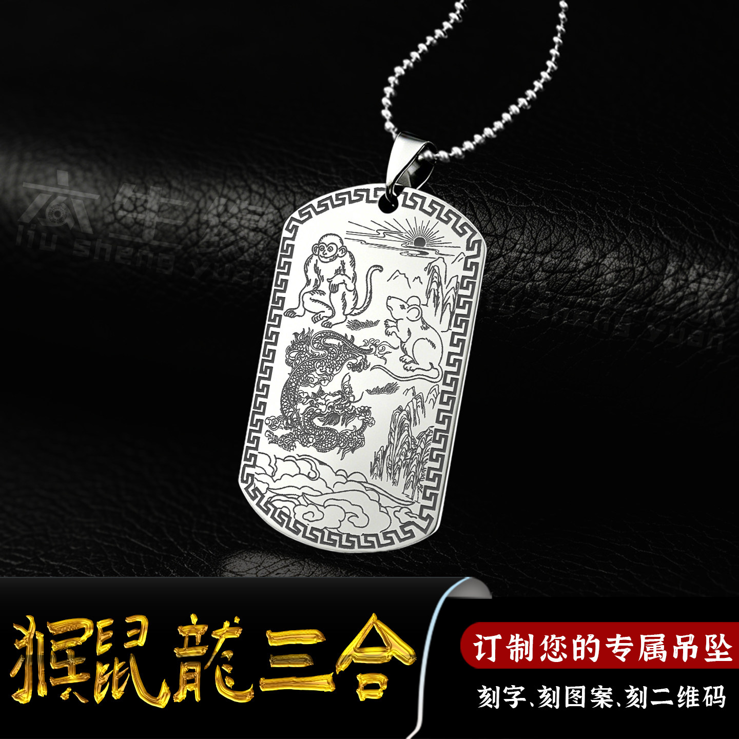 猴鼠龙三合生肖吊坠牛虎兔蛇马羊鸡狗猪挂件十二属相牌申子辰项链