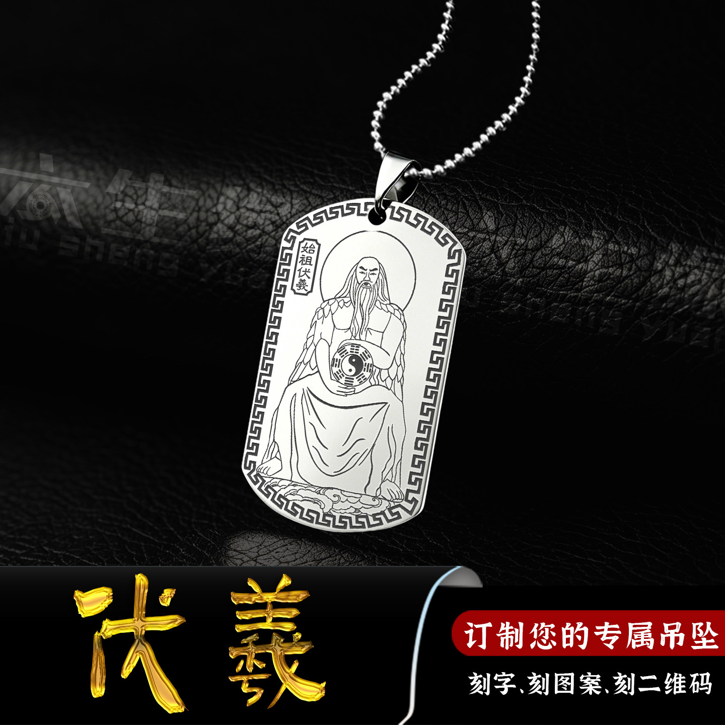 伏羲吊坠八卦祖师项链始祖挂件