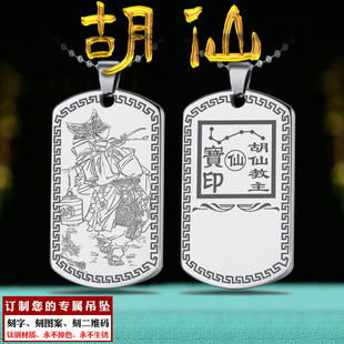 胡家仙吊坠胡天霸挂件胡七太爷胡仙娘娘太奶狐狸真身像男女款项链