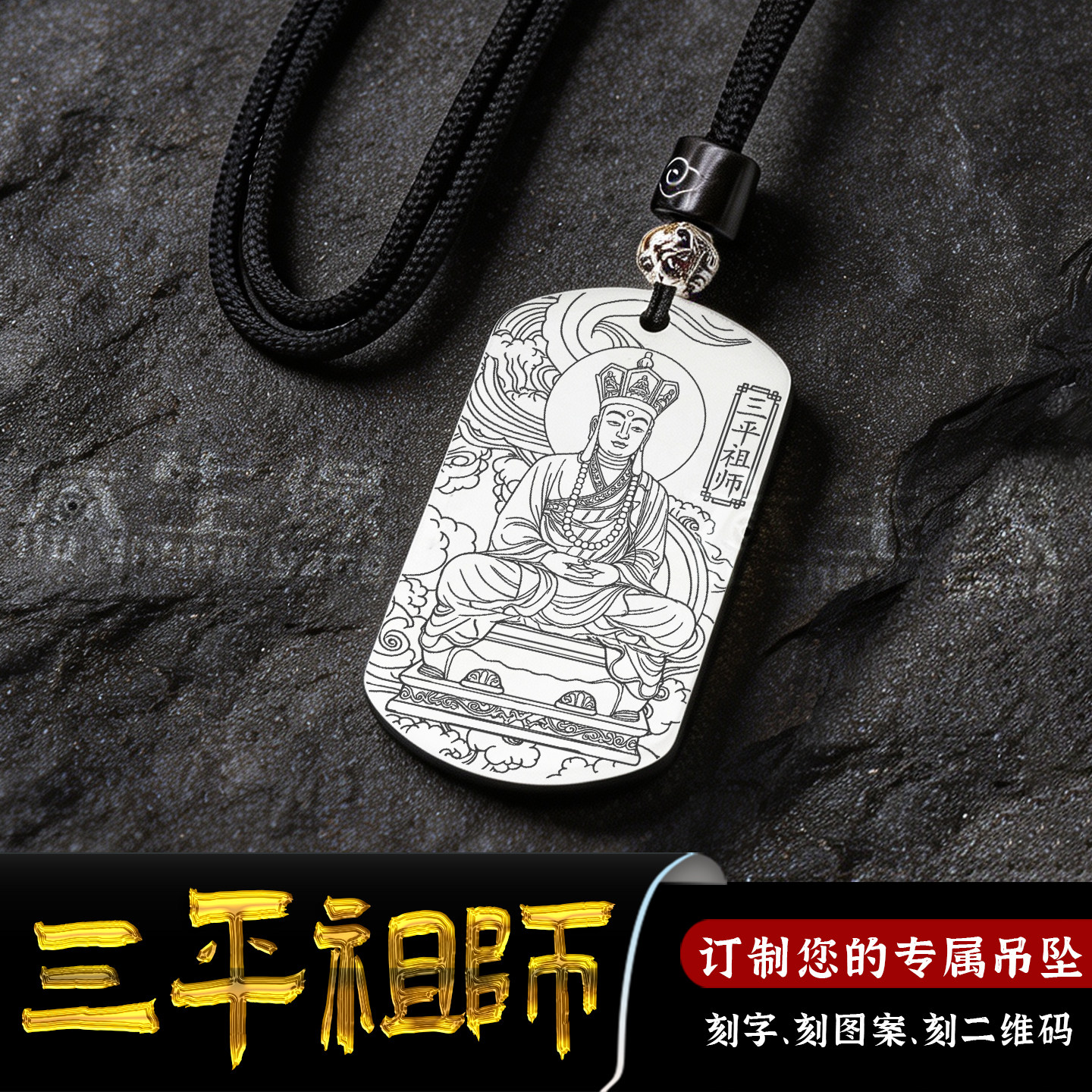 三平祖师吊坠三坪祖师神像佛像牌