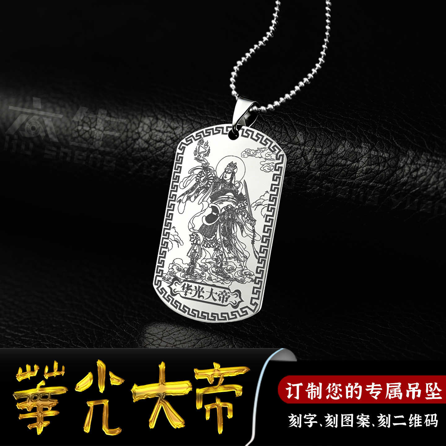 华光大帝吊坠华光天王马王爷项链