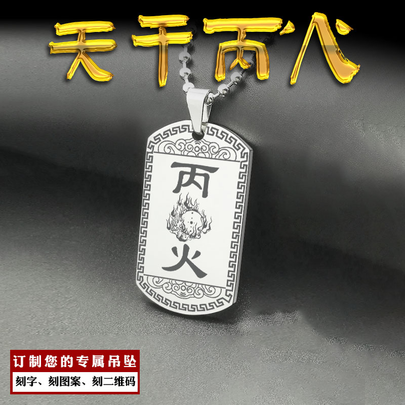 天干丙火吊坠五行缺火挂件项坠