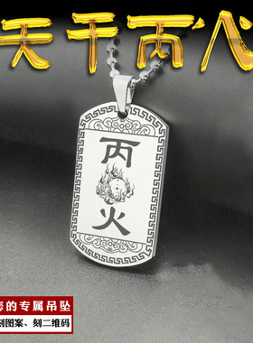 天干丙火吊坠五行缺火挂件项坠