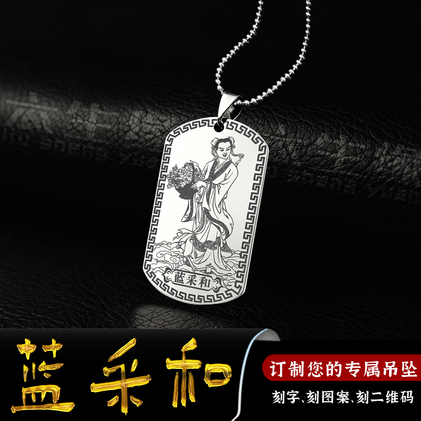 蓝采和吊坠八仙人物神像项链男女