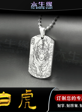 四象白虎吊坠四大神兽西方星宿牌