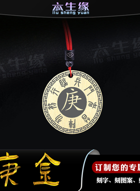 庚金吊坠五岳真形图项坠五行补金