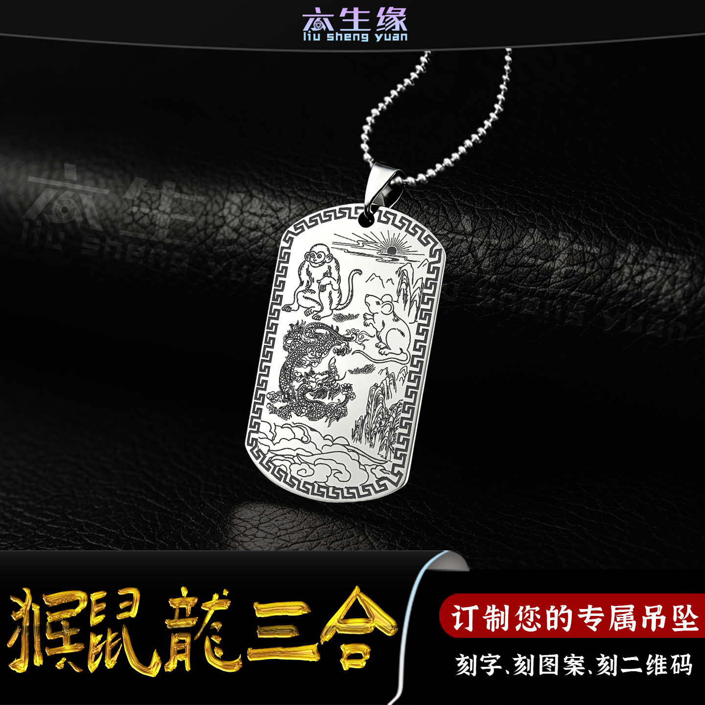 猴鼠龙三合生肖吊坠牛虎兔蛇马羊鸡狗猪挂件十二属相牌申子辰项链