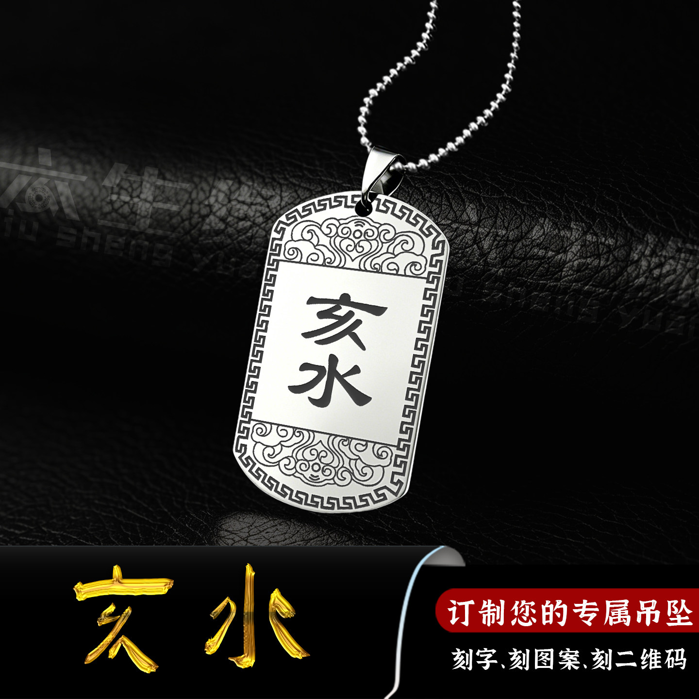 亥水吊坠八卦挂件五行缺水项坠