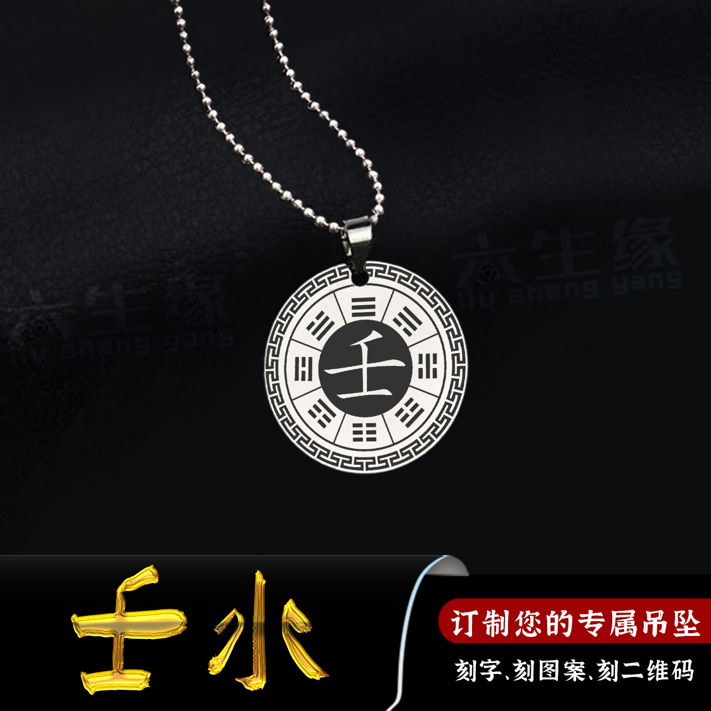 壬水吊坠五行缺水补水水泽节挂件