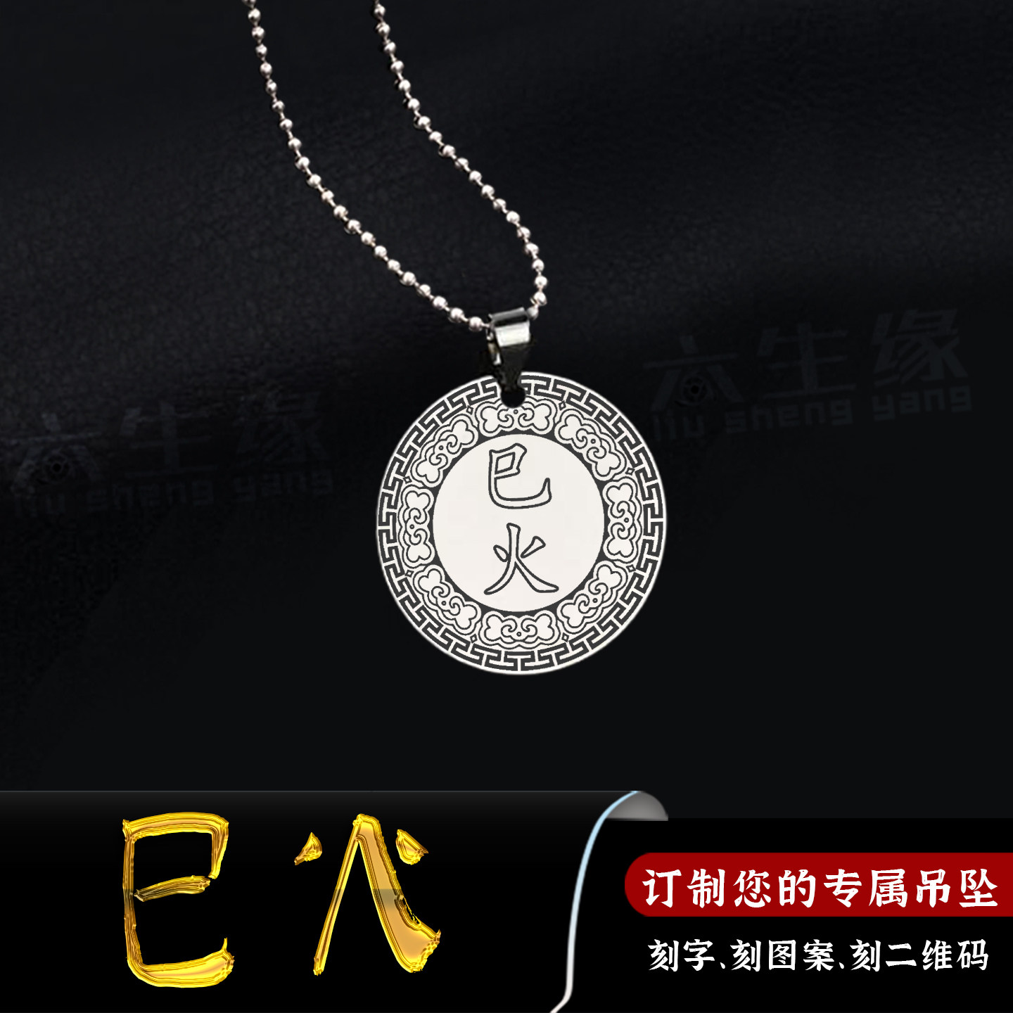 地支巳火圆形吊坠五行缺火补火