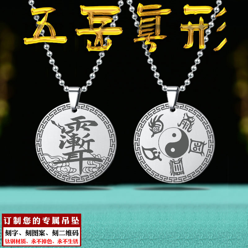 五岳真形图吊坠紫微讳挂件