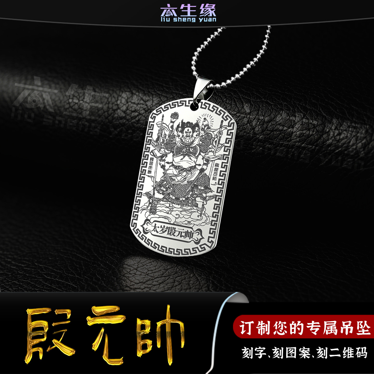 殷元帅吊坠殷大天君挂殷郊挂件