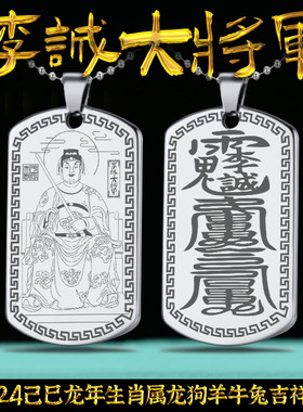 李诚大将军吊坠龙狗羊牛兔项链