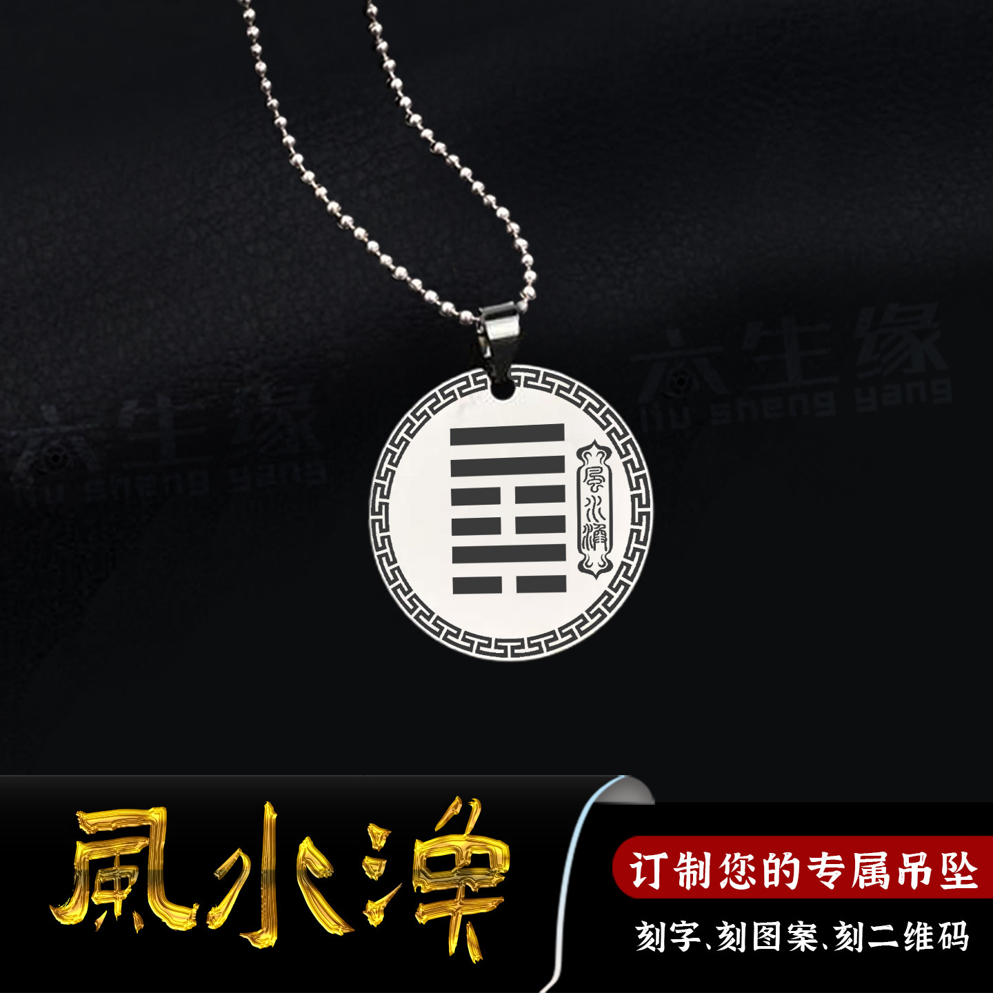 五行缺水补水风水涣吊坠本命卦象