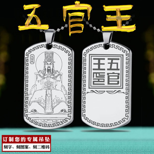 五官王吊坠吕岱挂件十殿阎王神像牌仵官王地府冥王男女款项链定制