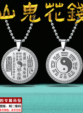 山鬼花钱吊坠太极八卦牌挂件