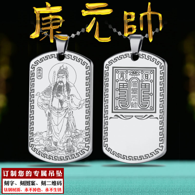 护法康元帅吊坠仁圣元帅挂件