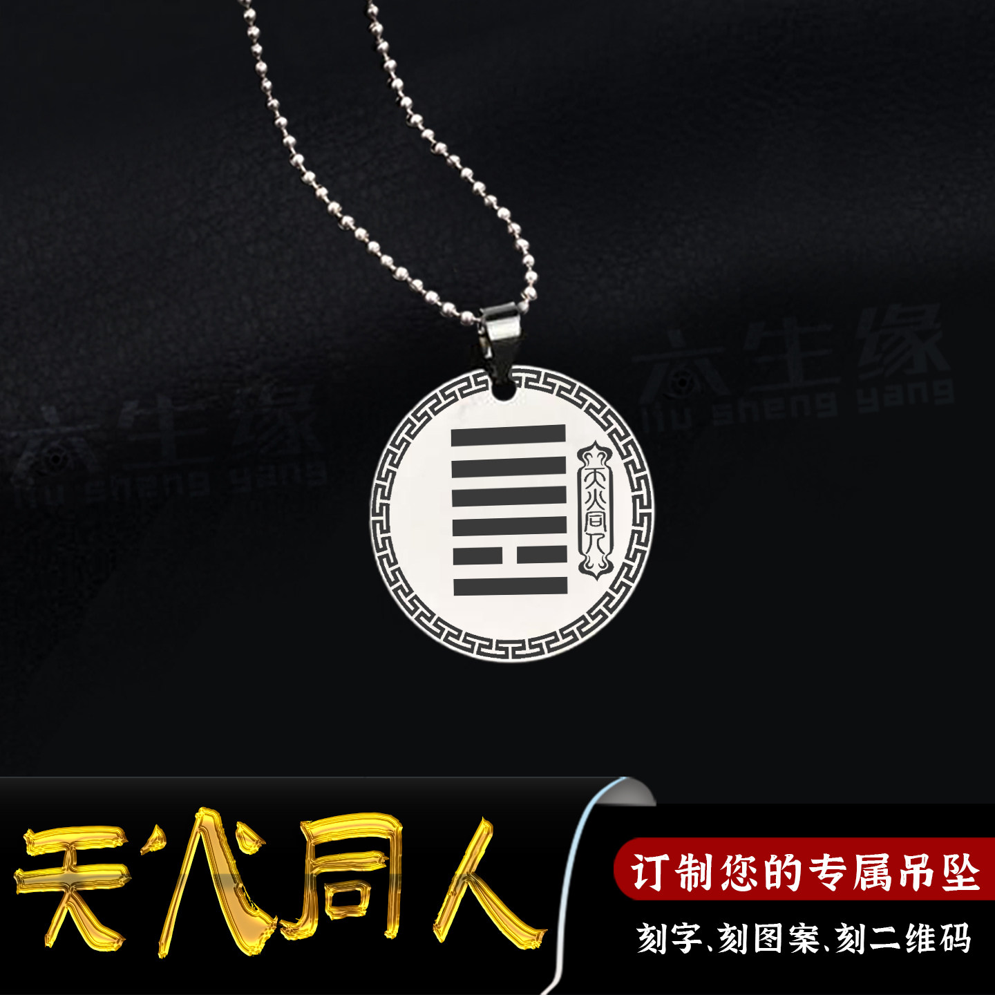 五行缺火补火天火同人吊坠挂件