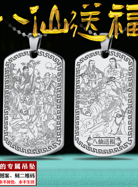 八仙过海吊坠男女款平安牌项链