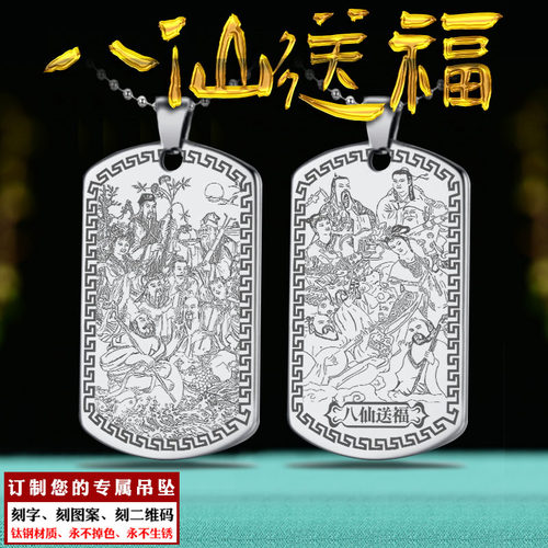 八仙过海吊坠男女款平安牌项链