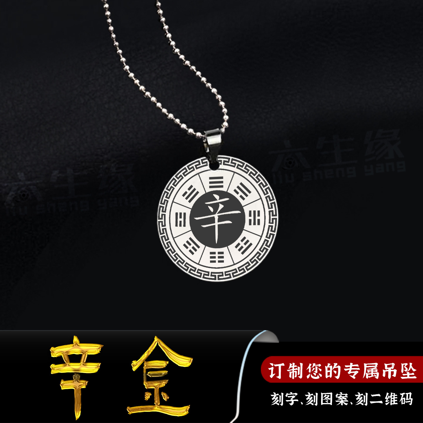 天干辛金吊坠五行缺金补金圆形牌