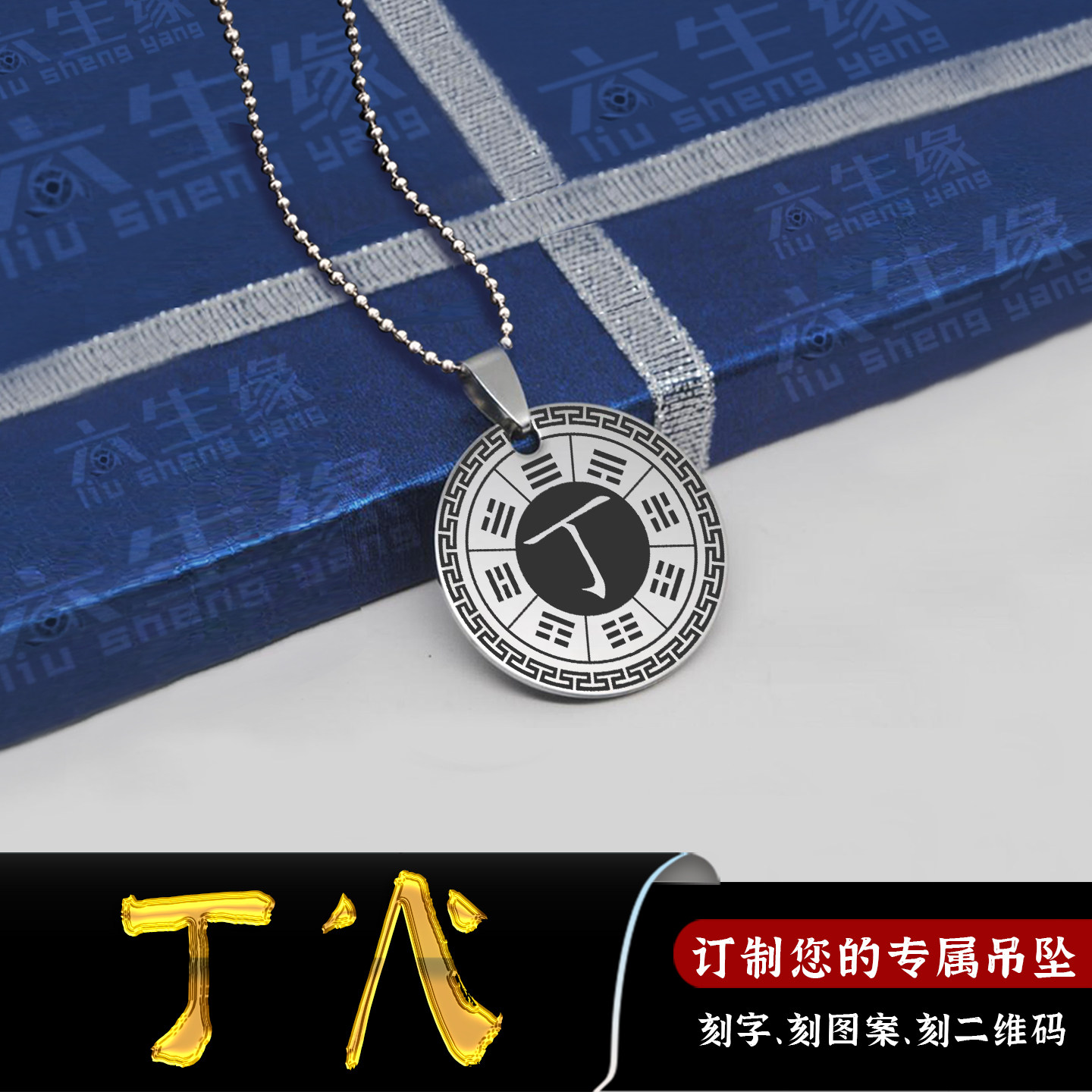 丁火吊坠五行缺火补火项链坤为地