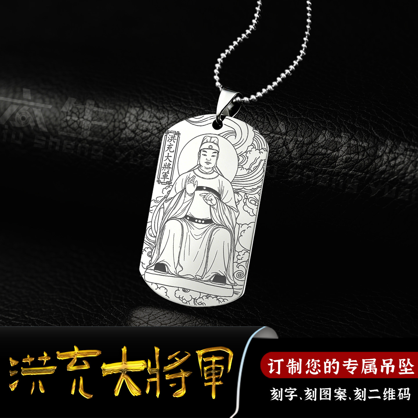 壬戌太岁洪充大将军吊坠太岁星君