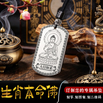 十二生肖本命佛千手观音大日如来普贤文殊空藏菩萨虚不动明王吊坠