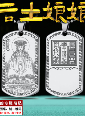 四御地母娘娘吊坠后土娘娘项链