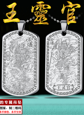 王灵官吊坠护法镇山神将项链