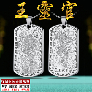 王灵官吊坠护法镇山神将项链灵官讳挂件男女款定制刻字平安牌挂坠