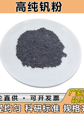 高纯钒粉 碳化钒粉 钒铁粉 钒颗粒钒铁块 超细科研实验氧化钒粉末