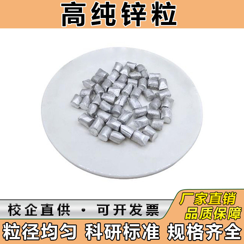 高纯锌粒锌块 金属稀土钆粒 钛粒钛块海绵钛粒 钴板钴块钴粒 科研